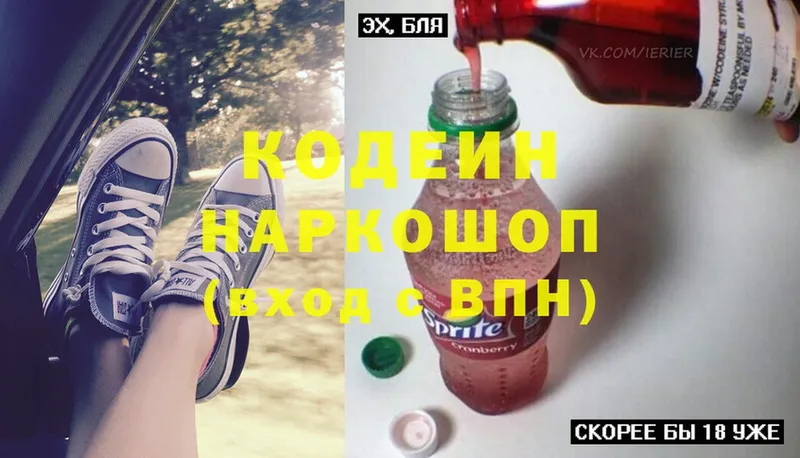 Кодеиновый сироп Lean Purple Drank  Раменское 